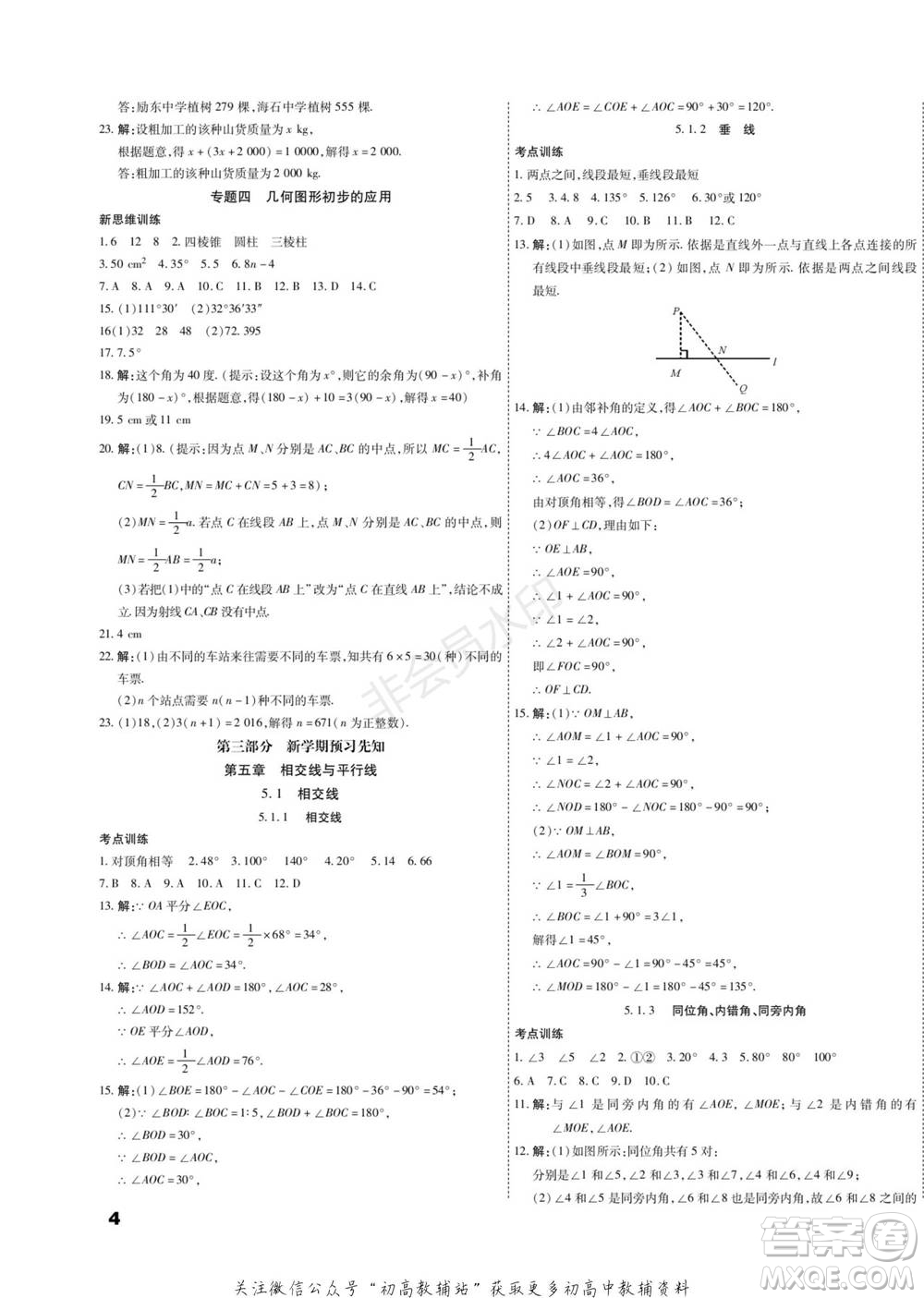 黑龍江美術(shù)出版社2022假期新思維期末+寒假+銜接七年級(jí)數(shù)學(xué)人教版參考答案