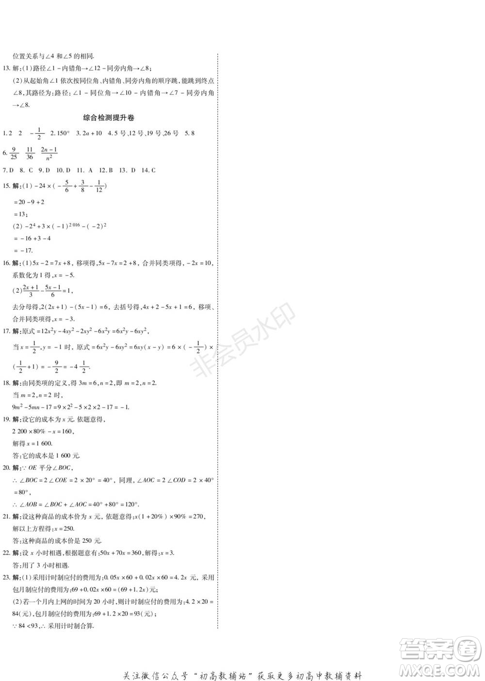 黑龍江美術(shù)出版社2022假期新思維期末+寒假+銜接七年級(jí)數(shù)學(xué)人教版參考答案