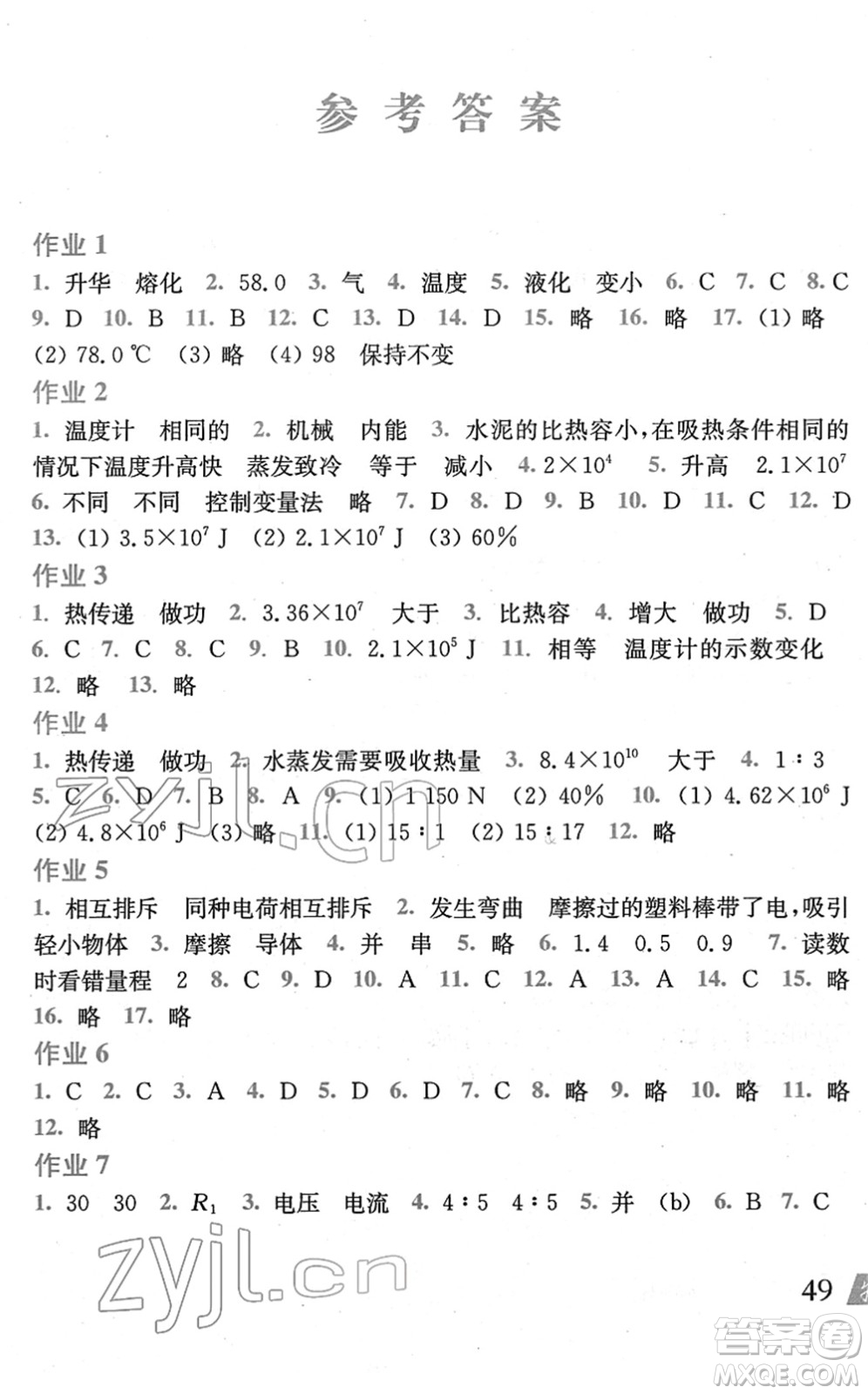 上海科學(xué)技術(shù)出版社2022物理寒假作業(yè)九年級(jí)滬科版答案