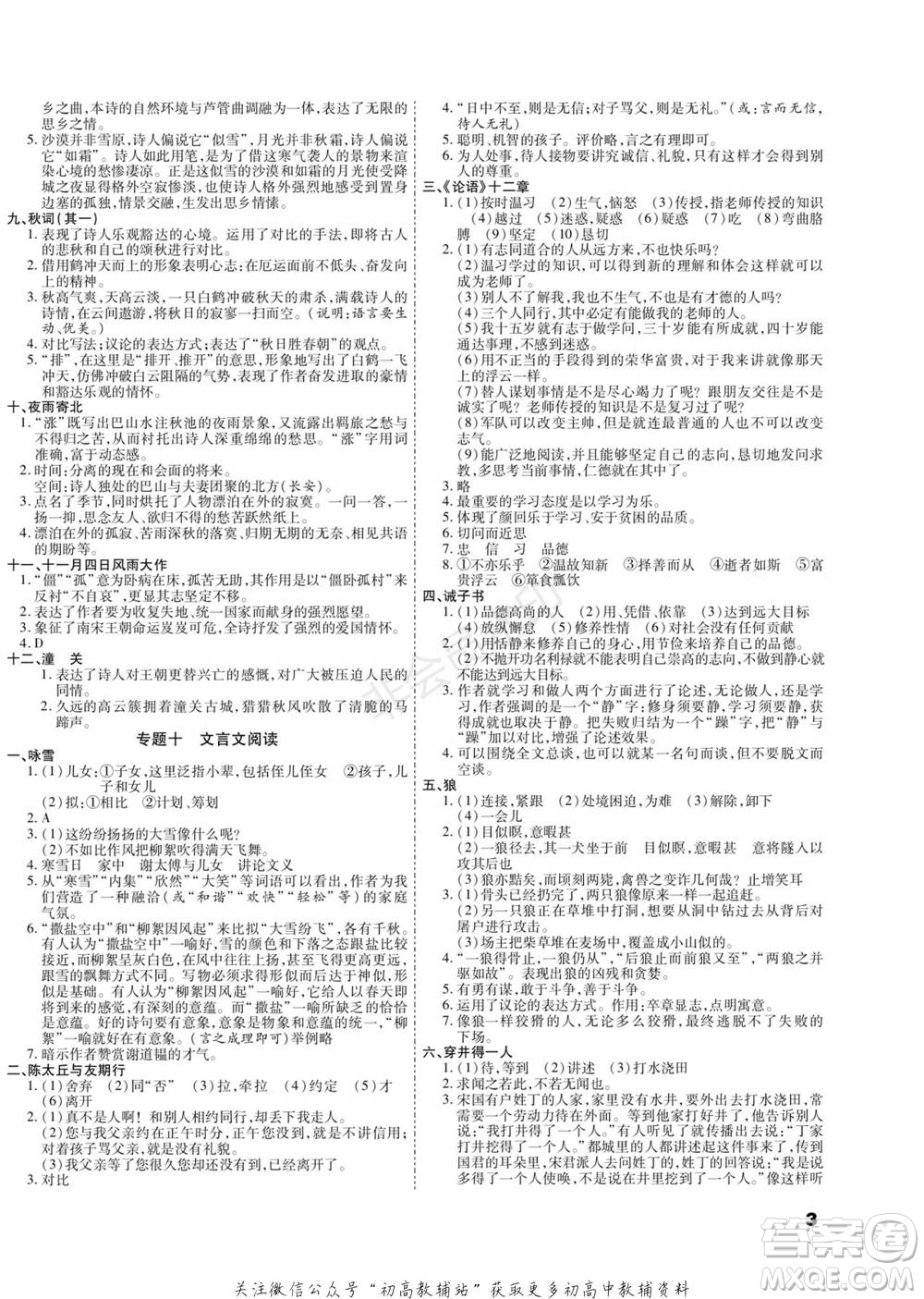 黑龍江美術(shù)出版社2022假期新思維期末+寒假+銜接七年級語文人教版參考答案