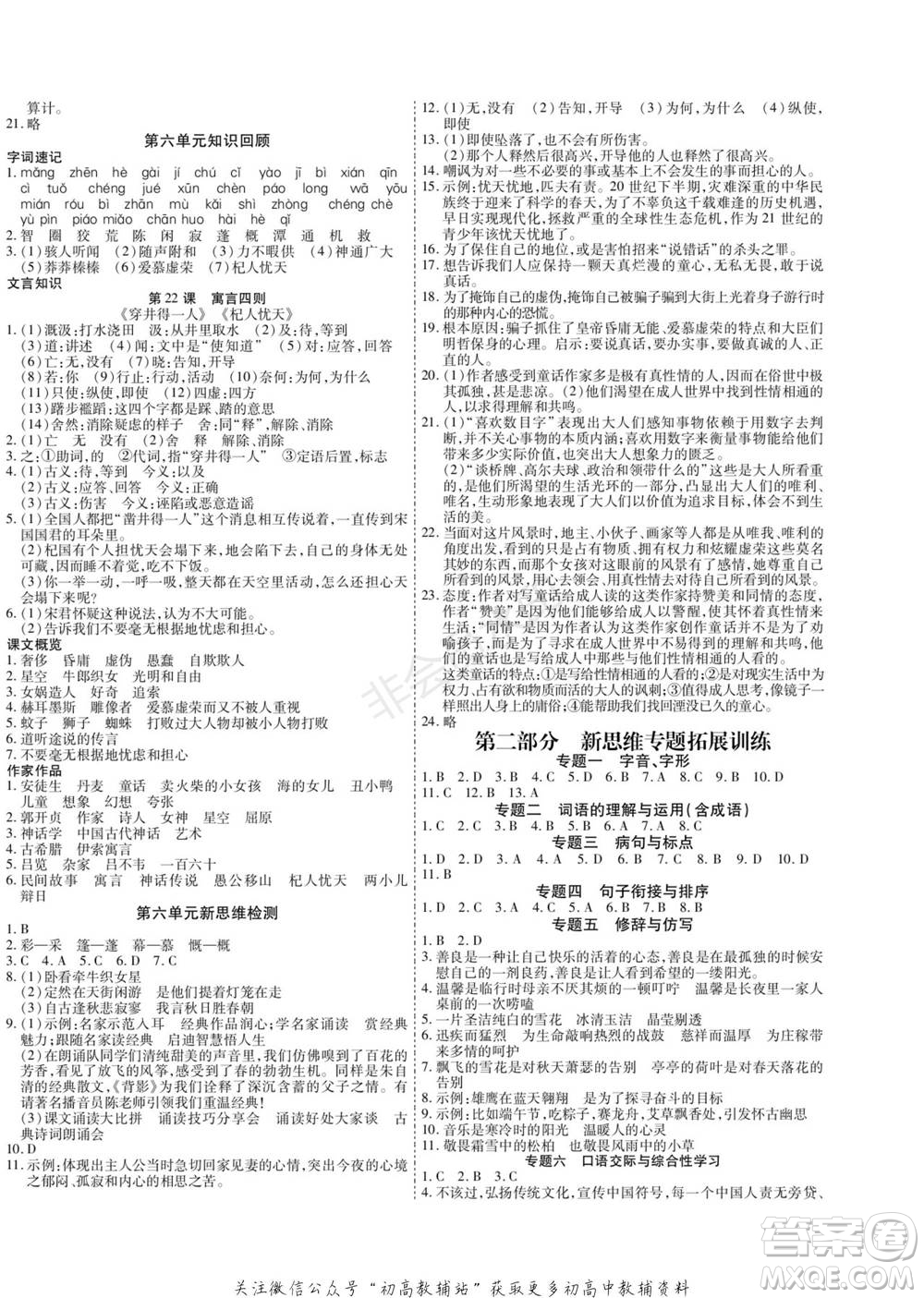 黑龍江美術(shù)出版社2022假期新思維期末+寒假+銜接七年級語文人教版參考答案