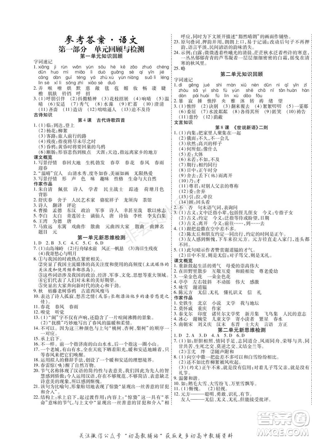 黑龍江美術(shù)出版社2022假期新思維期末+寒假+銜接七年級語文人教版參考答案