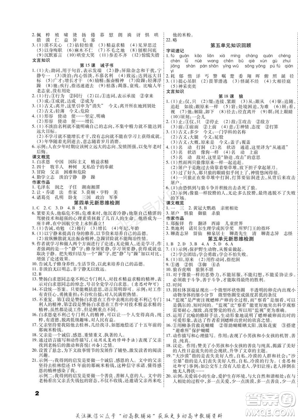 黑龍江美術(shù)出版社2022假期新思維期末+寒假+銜接七年級語文人教版參考答案