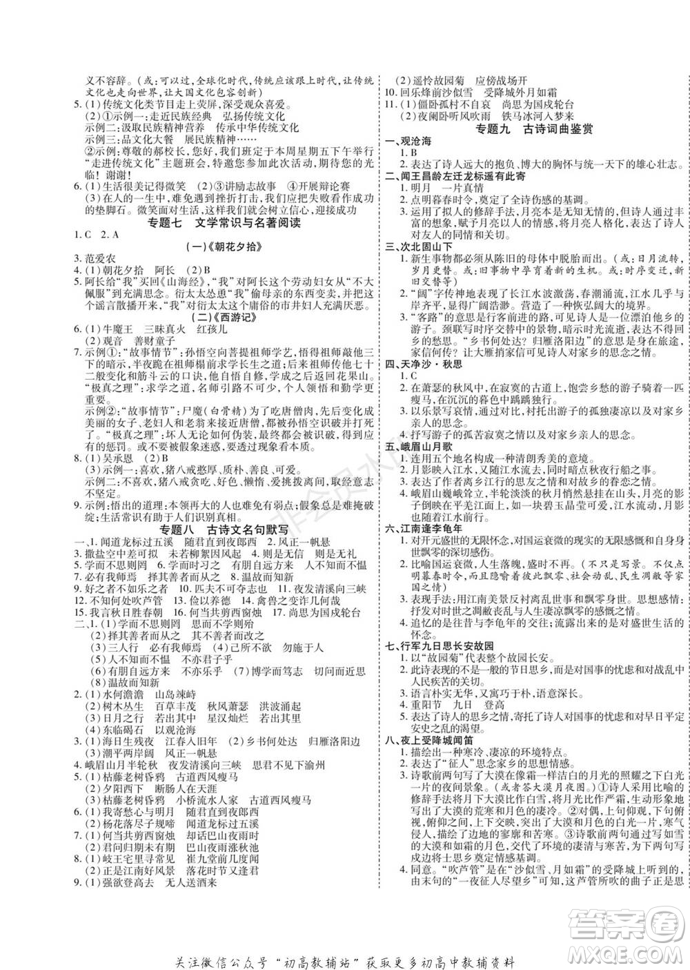 黑龍江美術(shù)出版社2022假期新思維期末+寒假+銜接七年級語文人教版參考答案