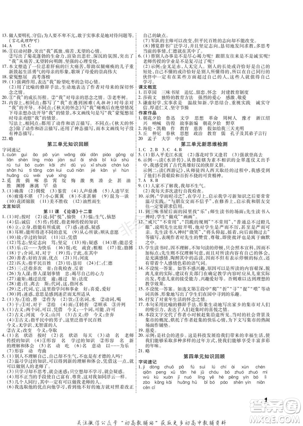 黑龍江美術(shù)出版社2022假期新思維期末+寒假+銜接七年級語文人教版參考答案