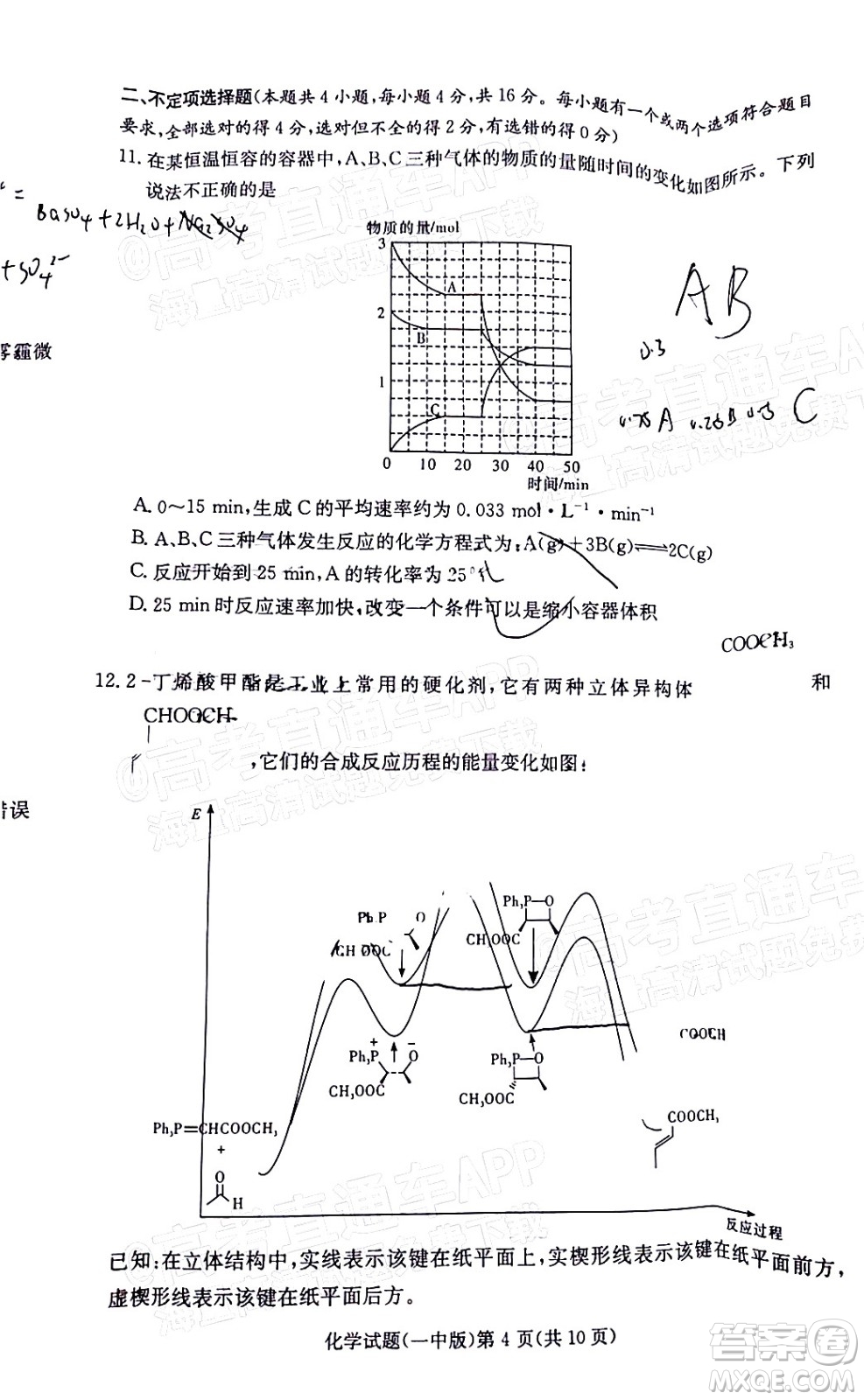 炎德英才大聯(lián)考長沙市一中2022屆高三月考試卷六化學(xué)試題及答案