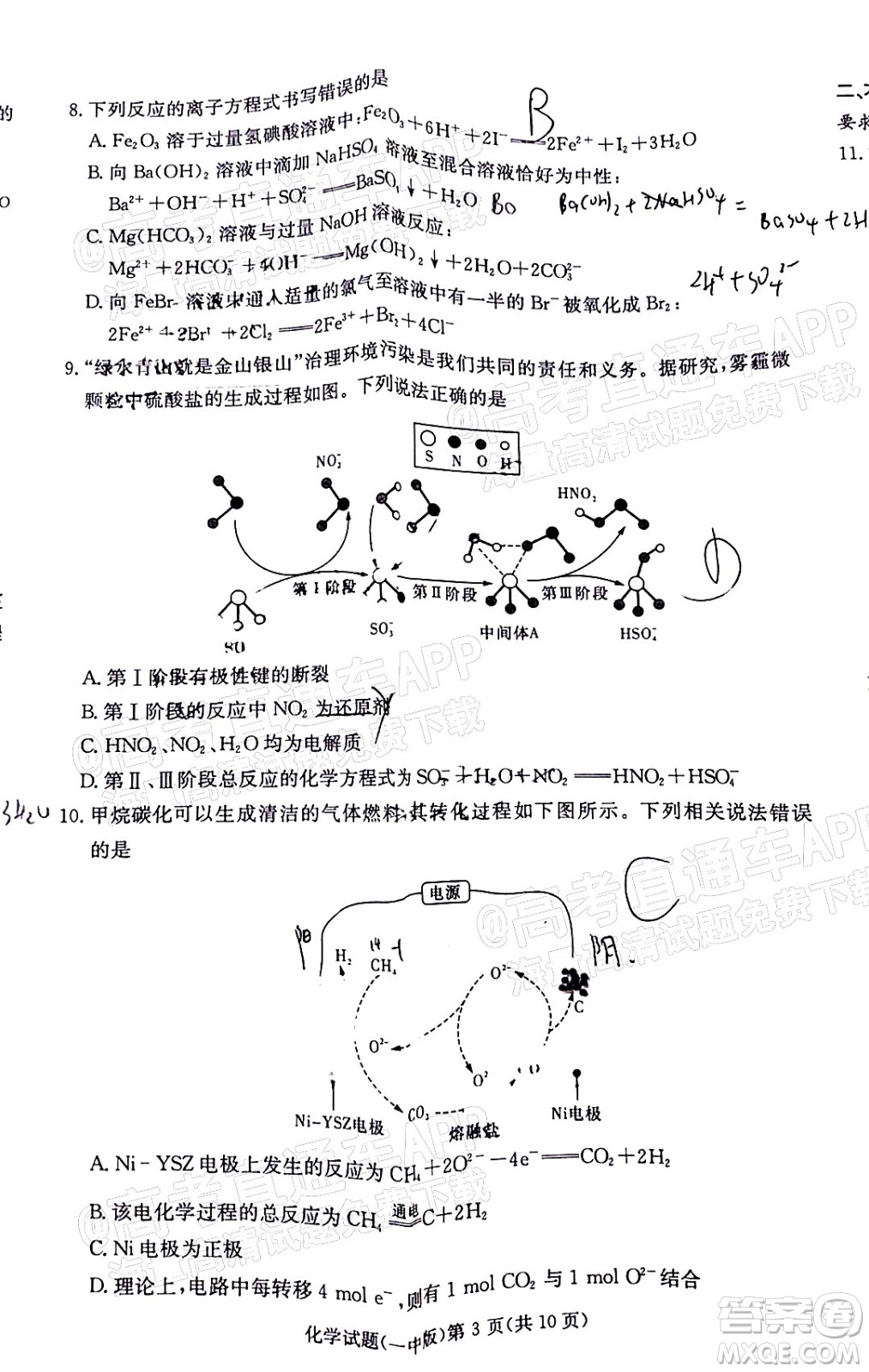 炎德英才大聯(lián)考長沙市一中2022屆高三月考試卷六化學(xué)試題及答案