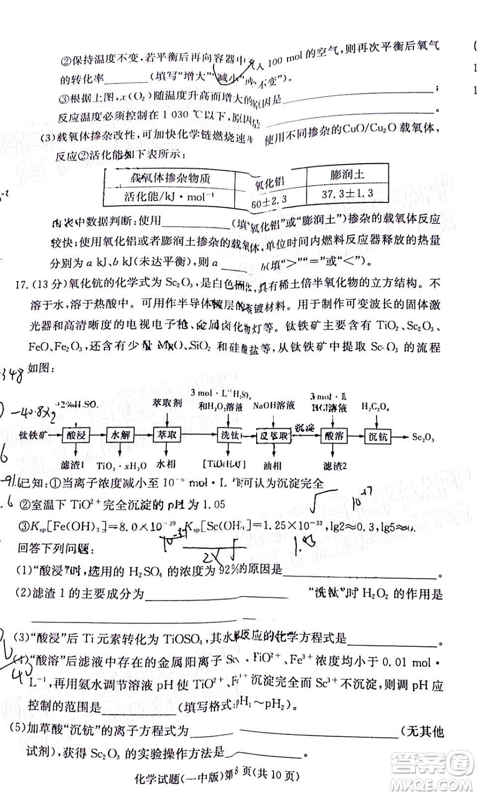 炎德英才大聯(lián)考長沙市一中2022屆高三月考試卷六化學(xué)試題及答案