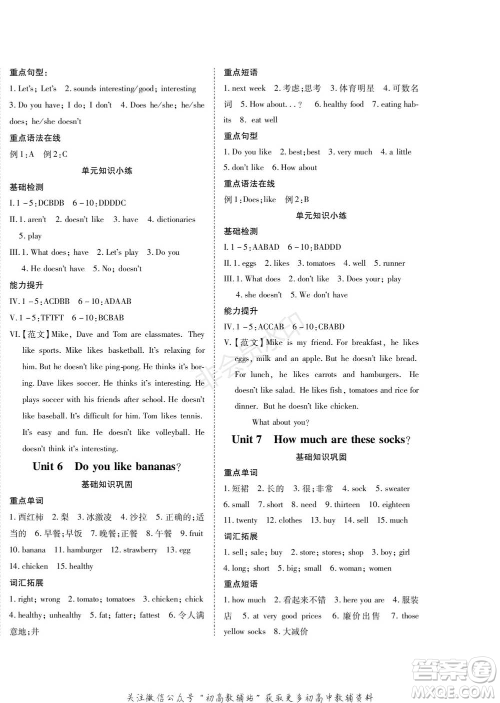 黑龍江美術出版社2022假期新思維期末+寒假+銜接七年級英語人教版參考答案