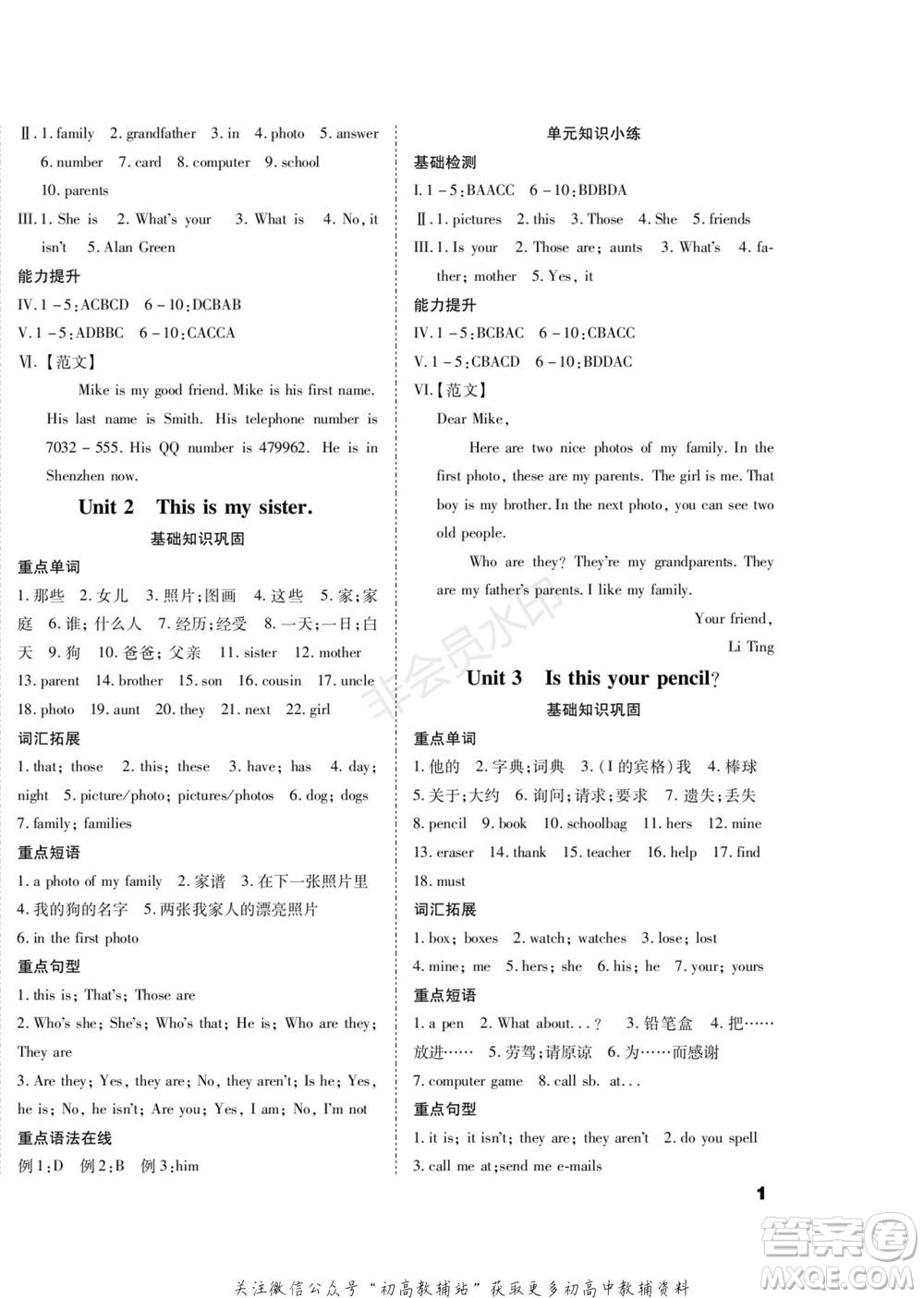 黑龍江美術出版社2022假期新思維期末+寒假+銜接七年級英語人教版參考答案