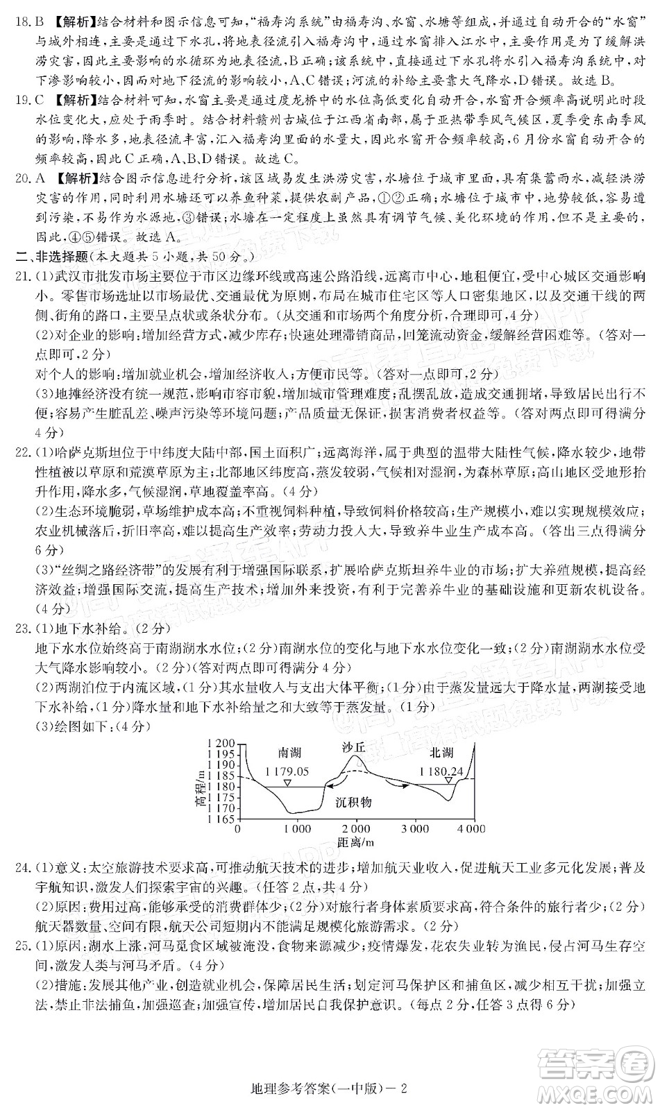 炎德英才大聯(lián)考長(zhǎng)沙市一中2022屆高三月考試卷六地理試題及答案