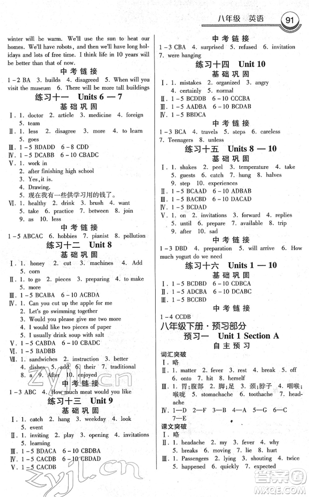 河北美術(shù)出版社2022寒假作業(yè)八年級英語人教版答案