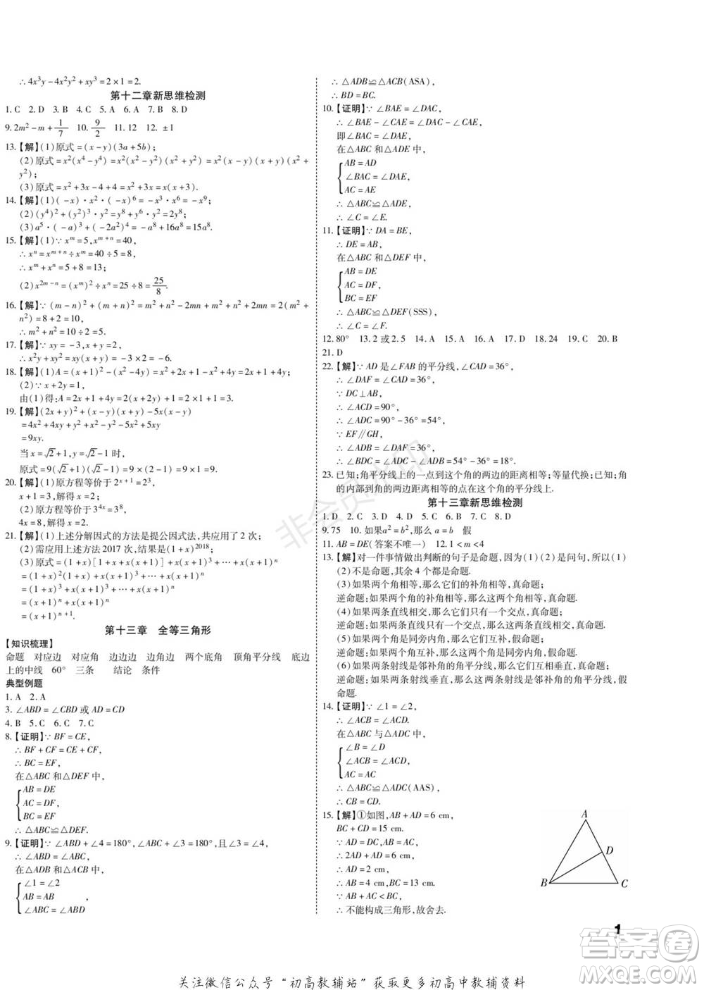 黑龍江美術(shù)出版社2022假期新思維期末+寒假+銜接八年級數(shù)學(xué)華師大版參考答案