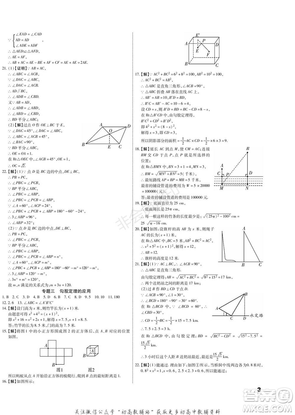 黑龍江美術(shù)出版社2022假期新思維期末+寒假+銜接八年級數(shù)學(xué)華師大版參考答案