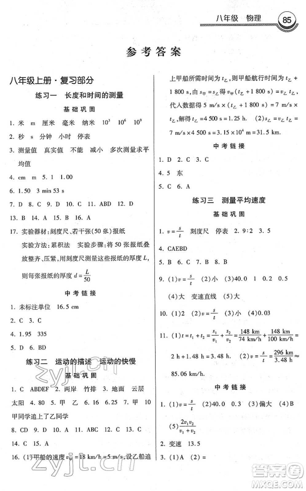 河北美術(shù)出版社2022寒假作業(yè)八年級(jí)物理通用版答案