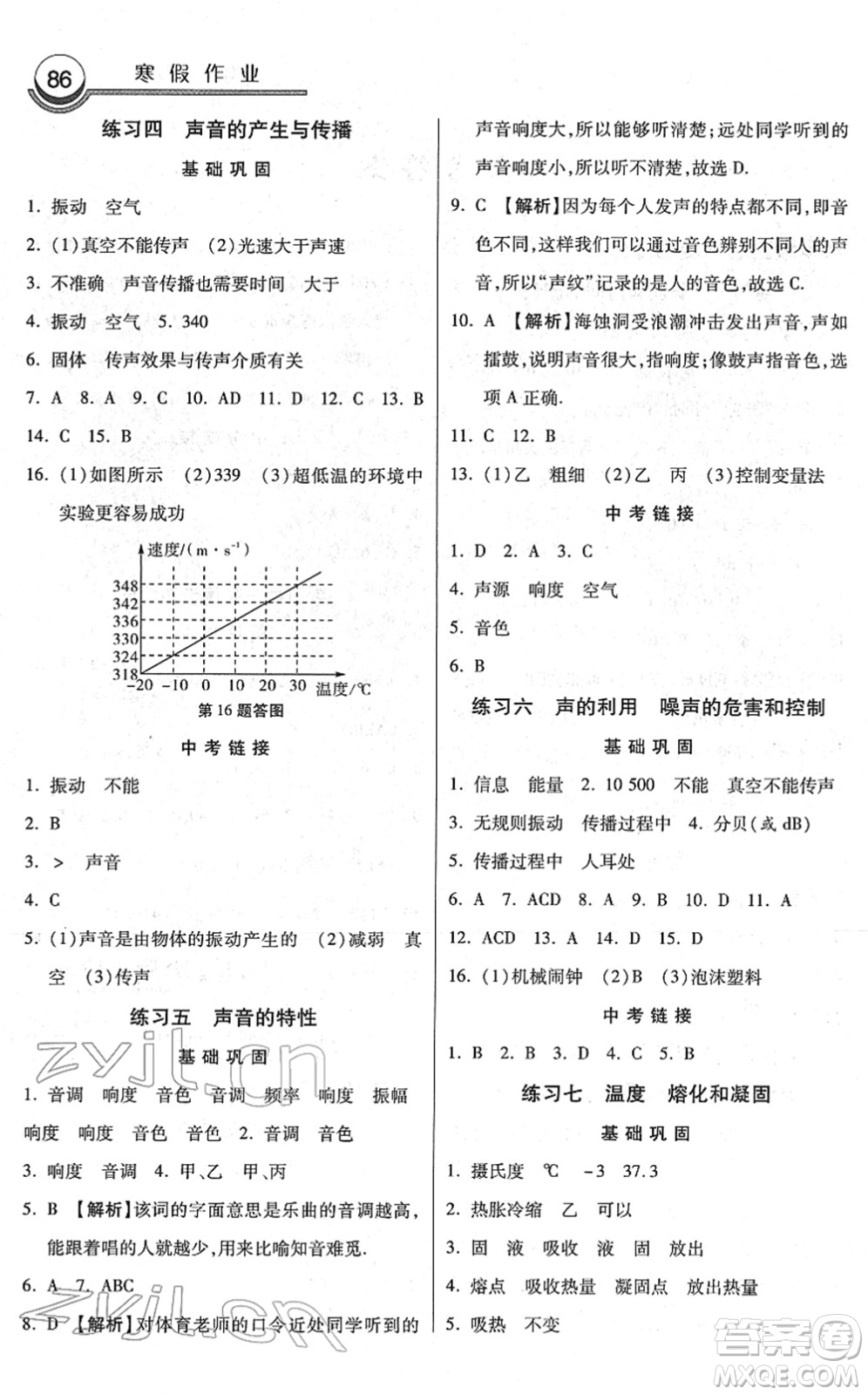 河北美術(shù)出版社2022寒假作業(yè)八年級(jí)物理通用版答案