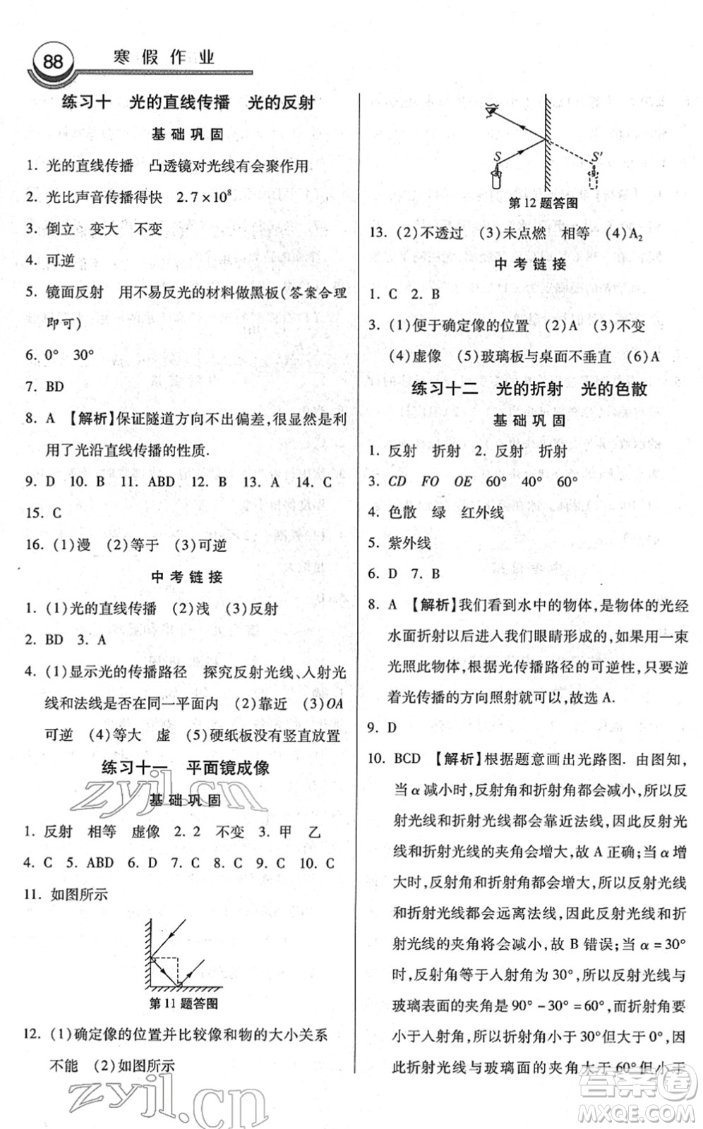 河北美術(shù)出版社2022寒假作業(yè)八年級(jí)物理通用版答案