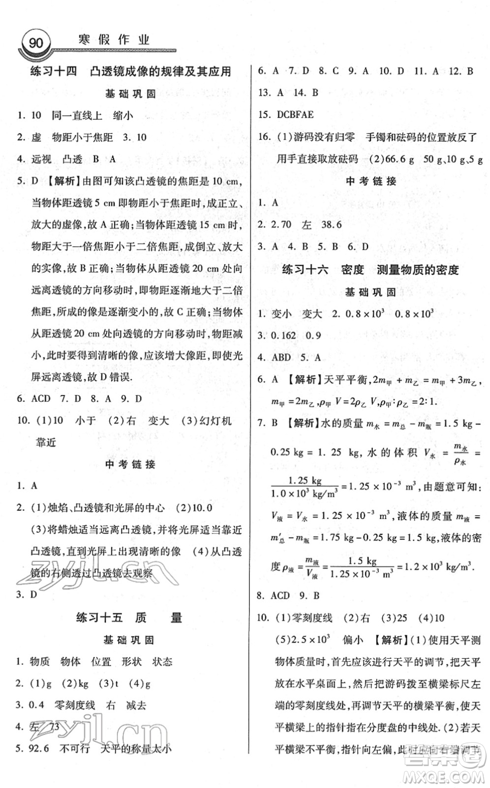 河北美術(shù)出版社2022寒假作業(yè)八年級(jí)物理通用版答案