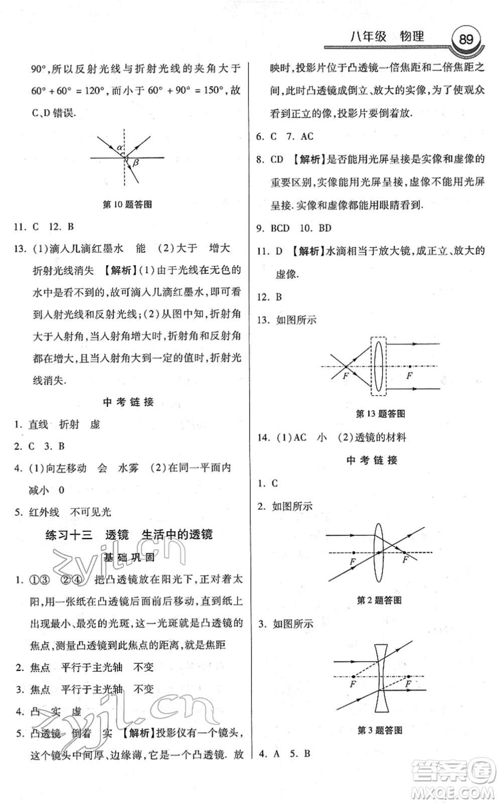 河北美術(shù)出版社2022寒假作業(yè)八年級(jí)物理通用版答案