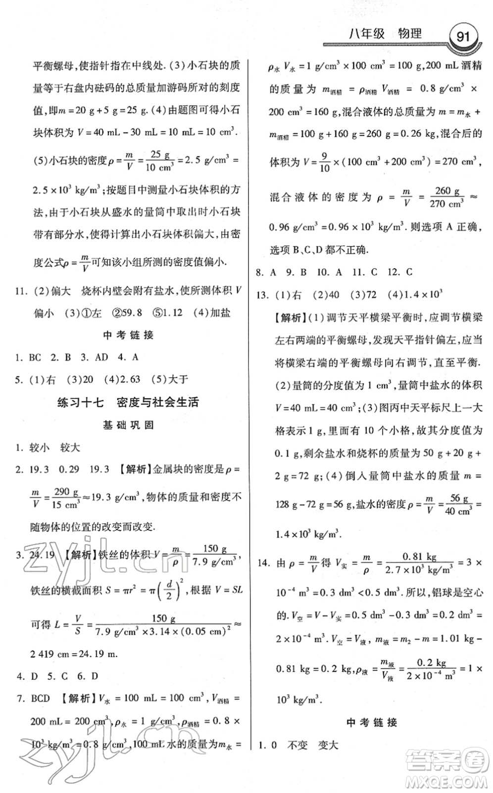 河北美術(shù)出版社2022寒假作業(yè)八年級(jí)物理通用版答案