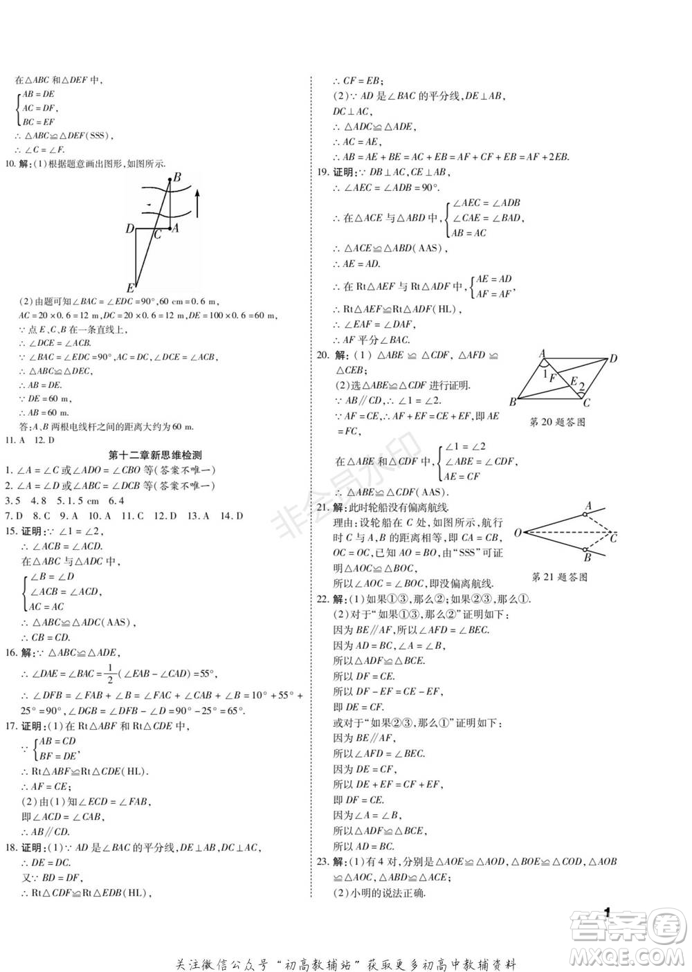 黑龍江美術(shù)出版社2022假期新思維期末+寒假+銜接八年級數(shù)學(xué)人教版參考答案