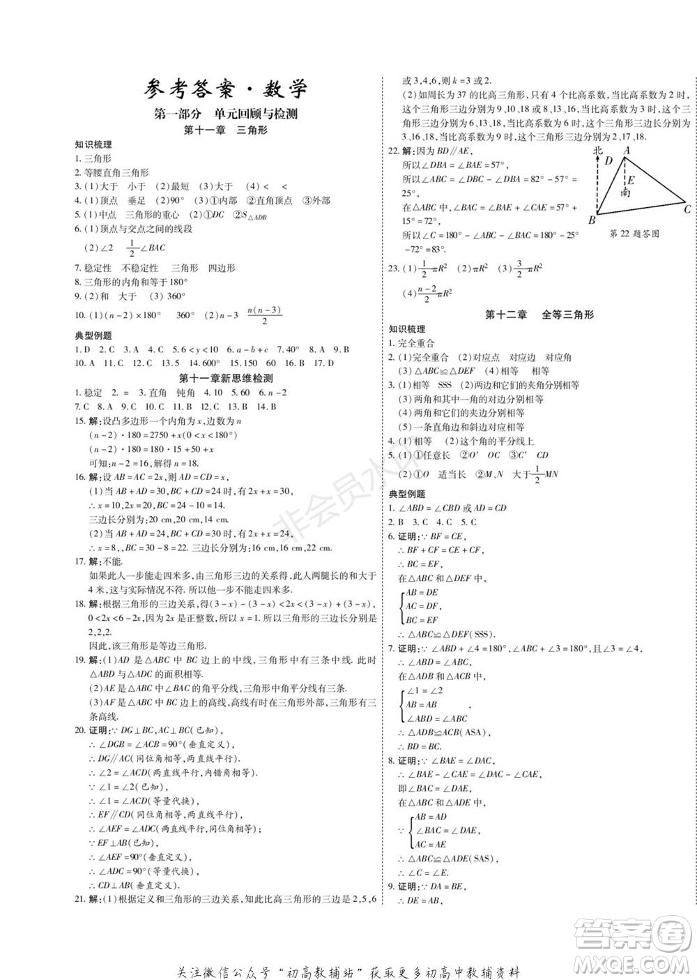 黑龍江美術(shù)出版社2022假期新思維期末+寒假+銜接八年級數(shù)學(xué)人教版參考答案