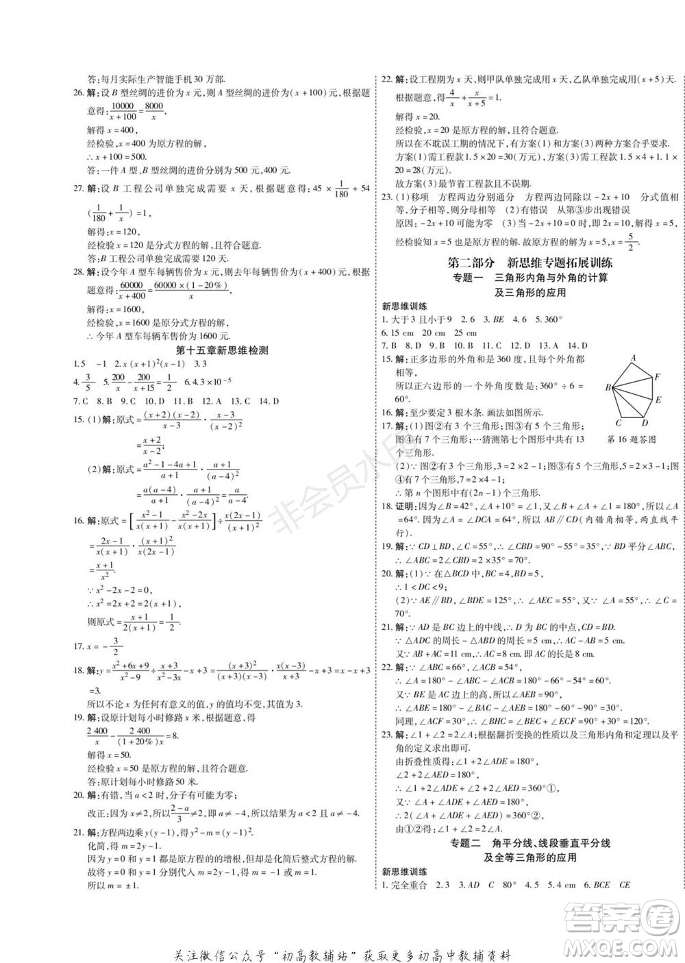 黑龍江美術(shù)出版社2022假期新思維期末+寒假+銜接八年級數(shù)學(xué)人教版參考答案