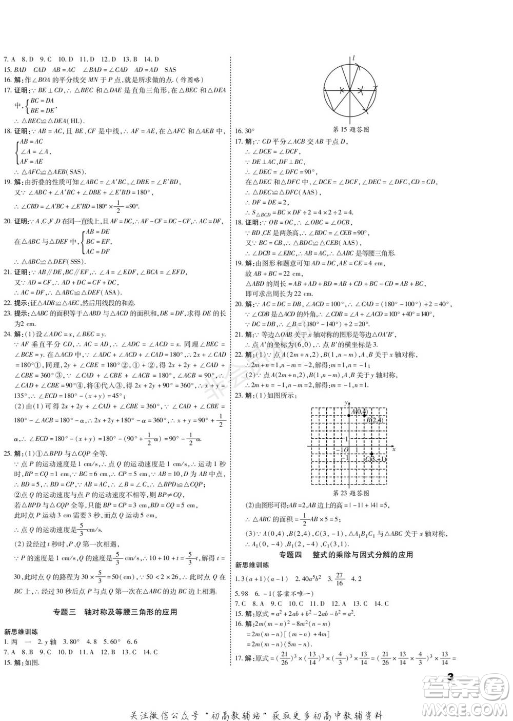 黑龍江美術(shù)出版社2022假期新思維期末+寒假+銜接八年級數(shù)學(xué)人教版參考答案