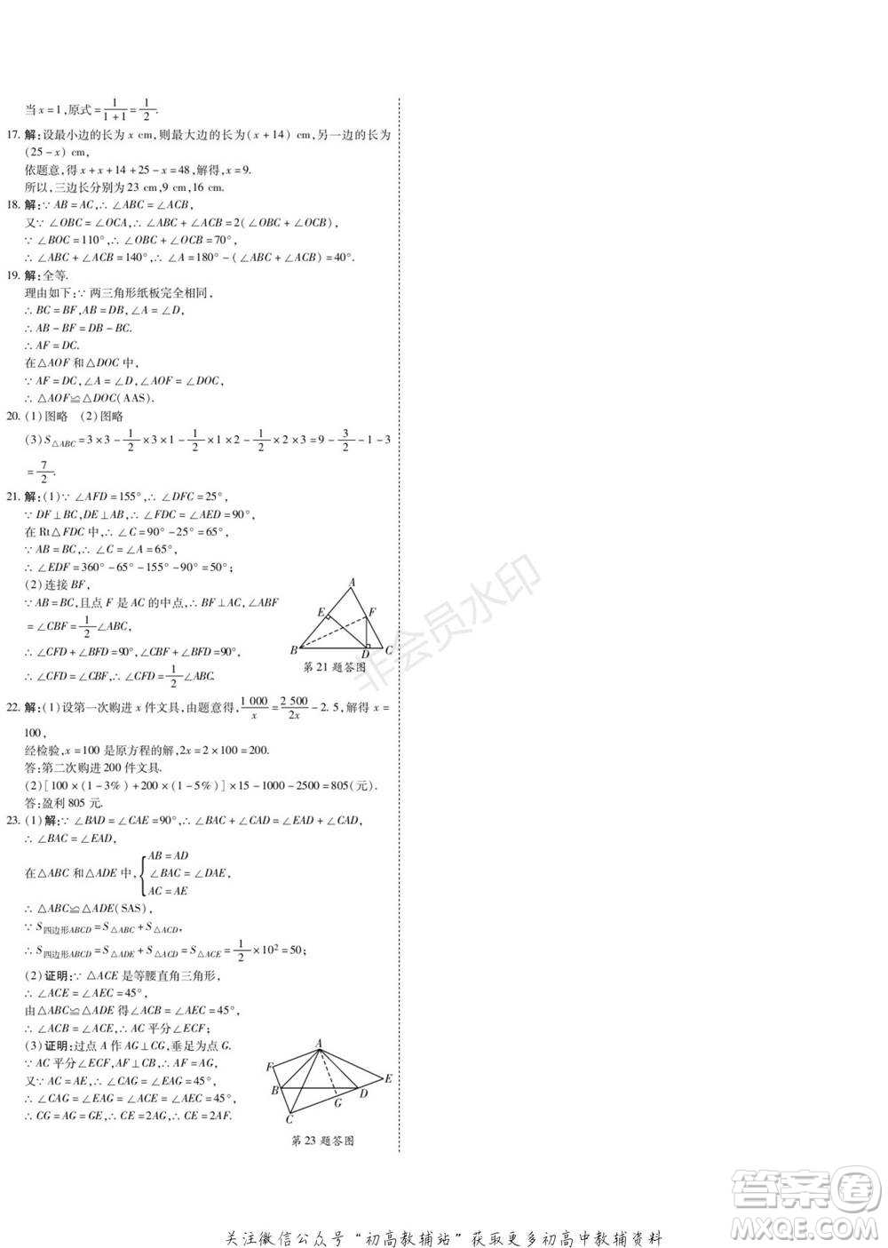 黑龍江美術(shù)出版社2022假期新思維期末+寒假+銜接八年級數(shù)學(xué)人教版參考答案