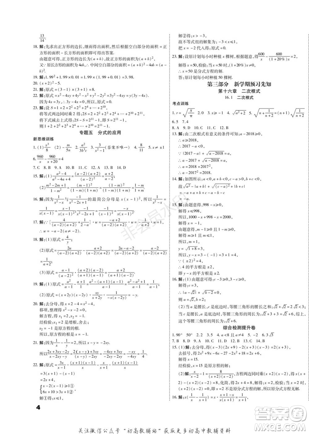 黑龍江美術(shù)出版社2022假期新思維期末+寒假+銜接八年級數(shù)學(xué)人教版參考答案