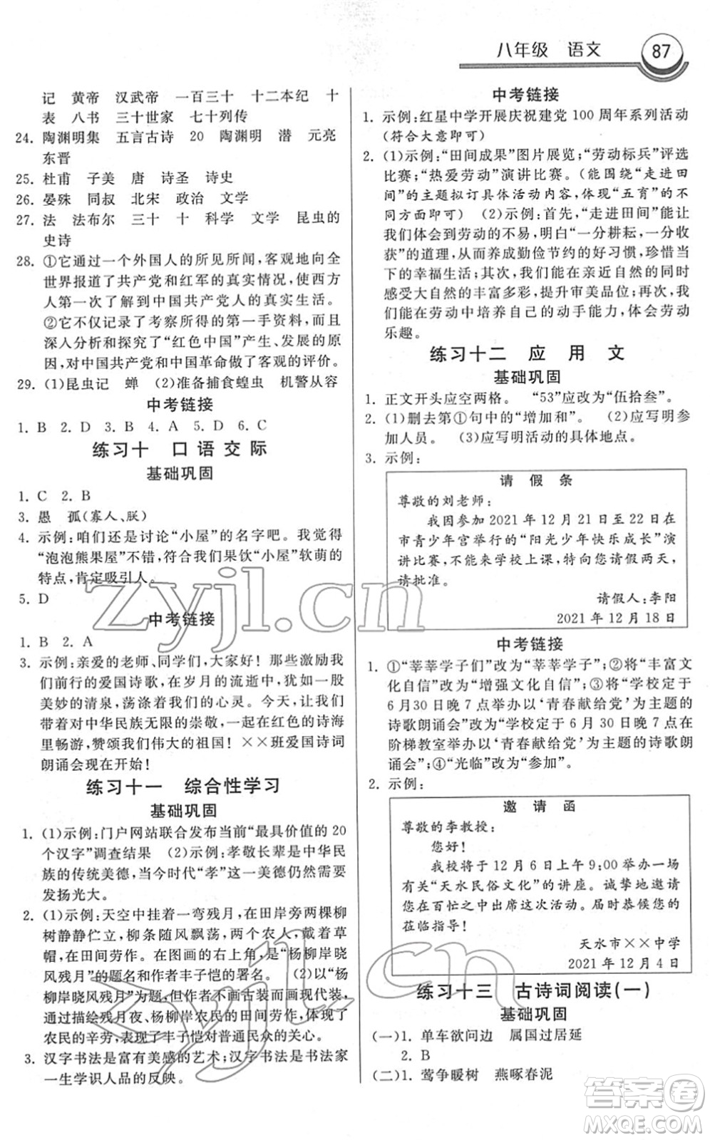 河北美術出版社2022寒假作業(yè)八年級語文人教版答案