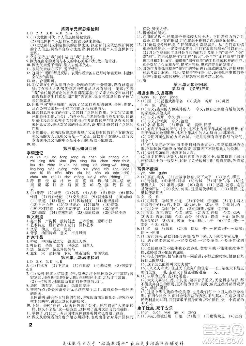 黑龍江美術(shù)出版社2022假期新思維期末+寒假+銜接八年級語文人教版參考答案