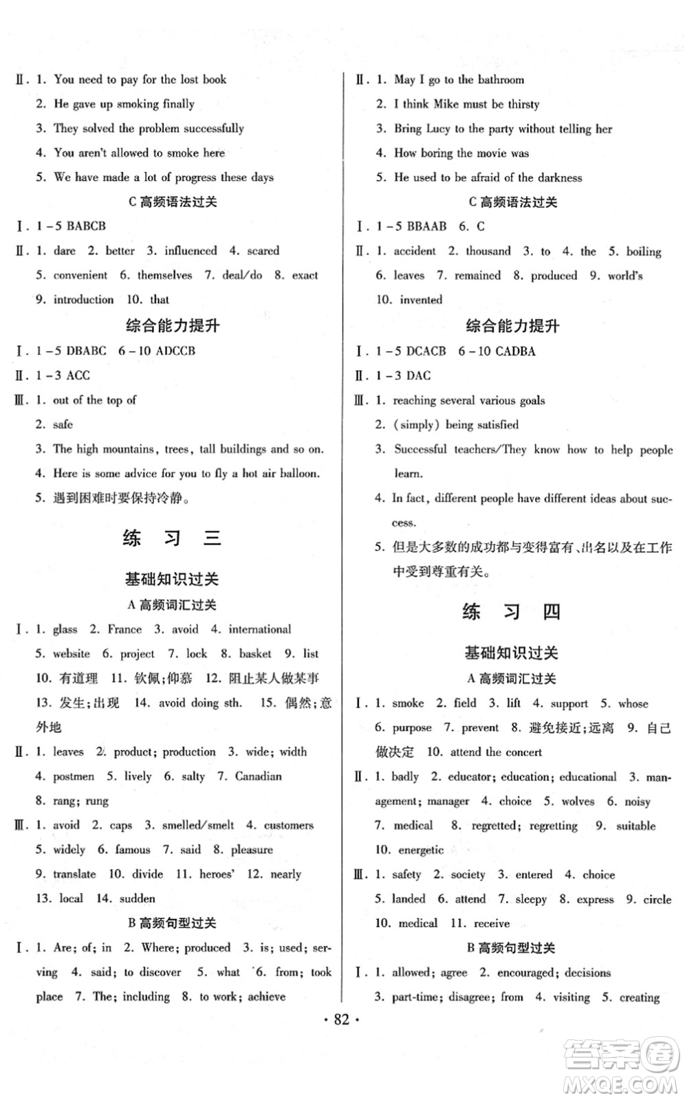 河北美術(shù)出版社2022寒假作業(yè)九年級(jí)英語人教版答案