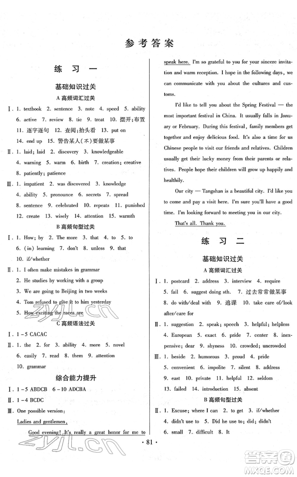 河北美術(shù)出版社2022寒假作業(yè)九年級(jí)英語人教版答案