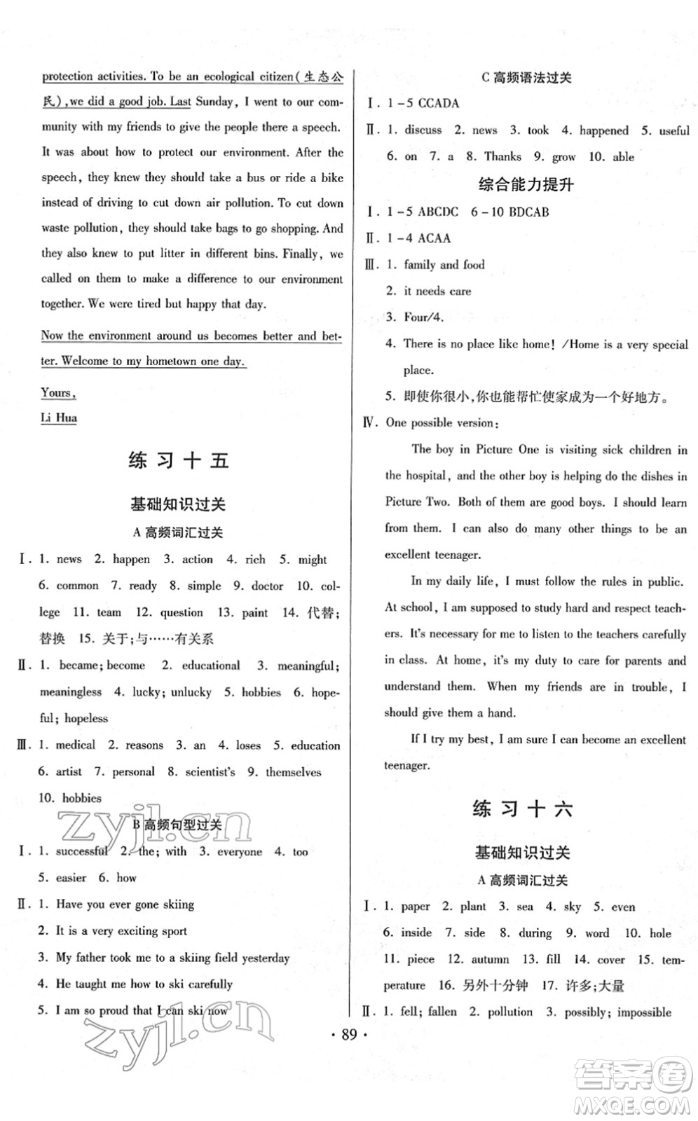 河北美術(shù)出版社2022寒假作業(yè)九年級(jí)英語人教版答案