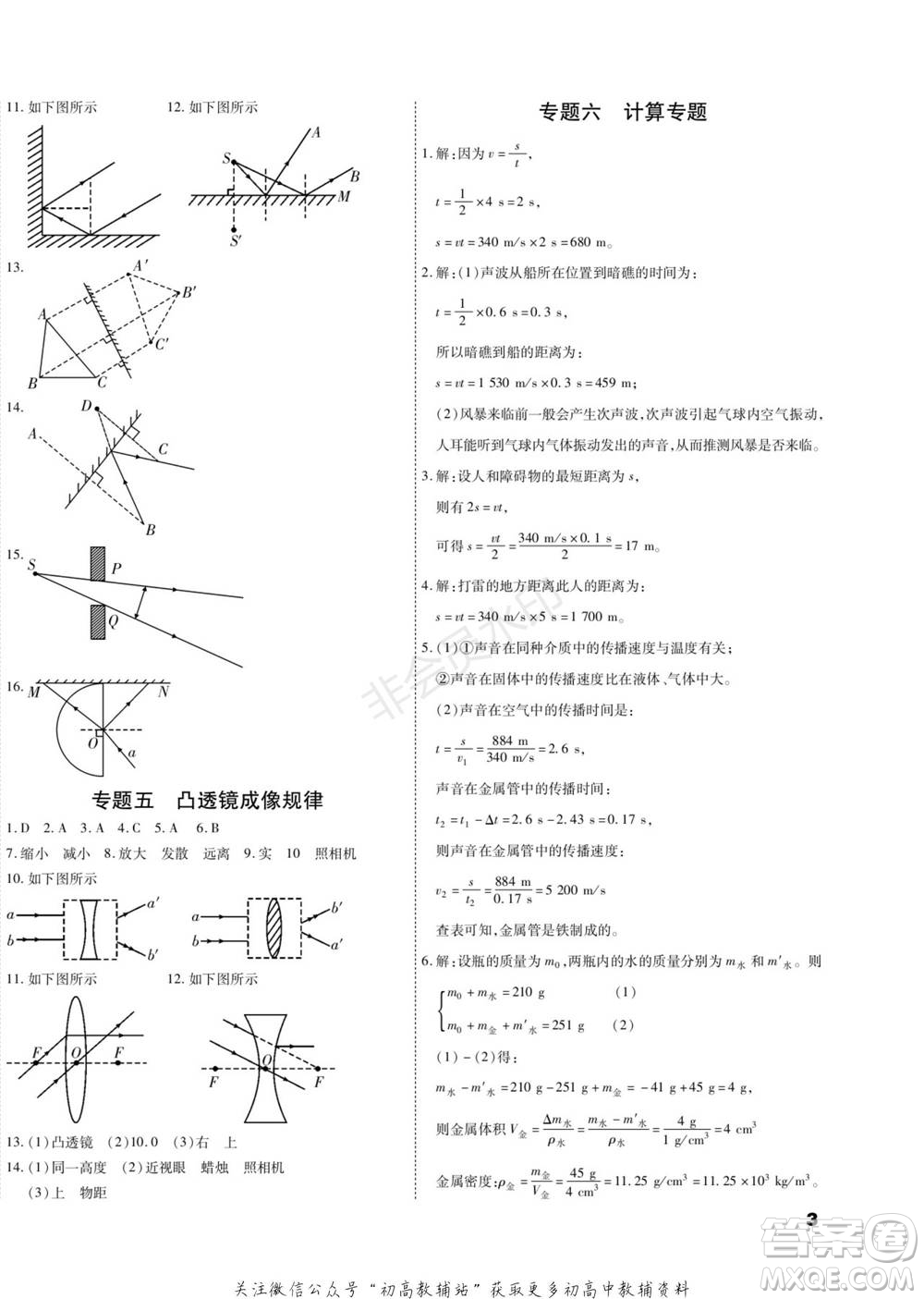 黑龍江美術(shù)出版社2022假期新思維期末+寒假+銜接八年級物理教科版參考答案