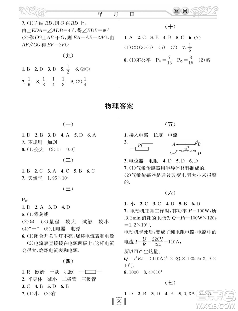 延邊人民出版社2022寒假作業(yè)快樂假期九年級(jí)理科綜合通用版答案