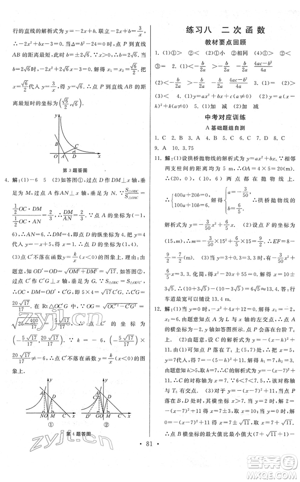 河北美術(shù)出版社2022寒假作業(yè)九年級(jí)數(shù)學(xué)人教版答案