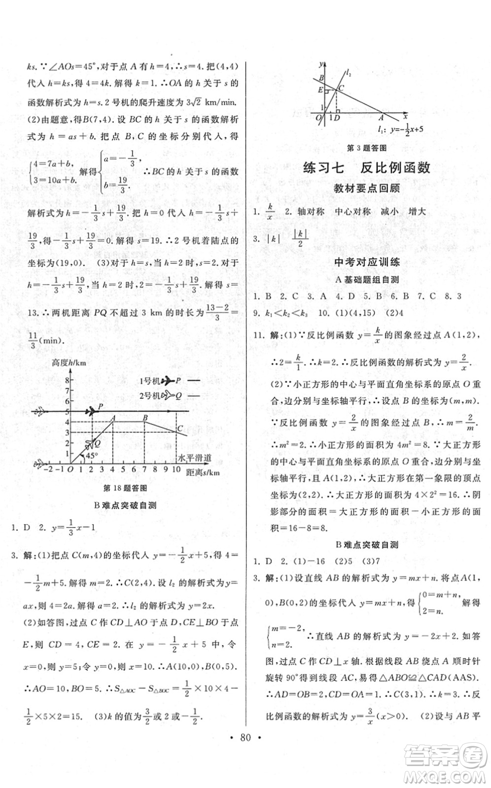 河北美術(shù)出版社2022寒假作業(yè)九年級(jí)數(shù)學(xué)人教版答案