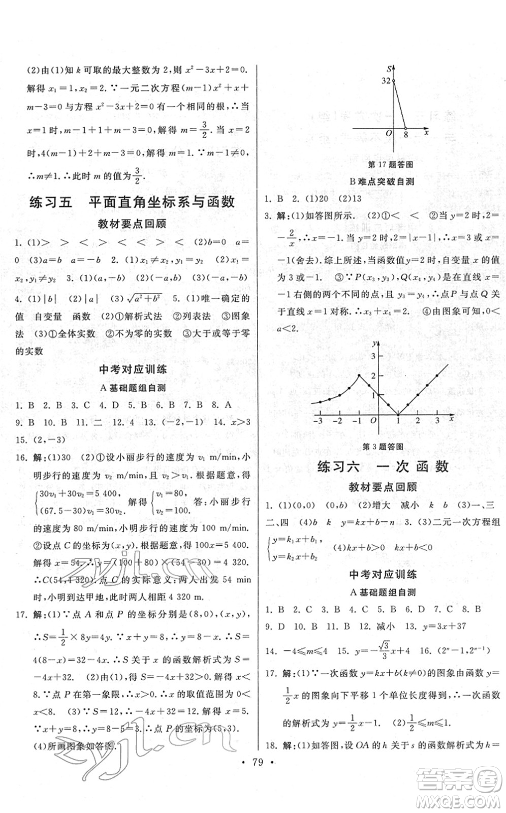 河北美術(shù)出版社2022寒假作業(yè)九年級(jí)數(shù)學(xué)人教版答案