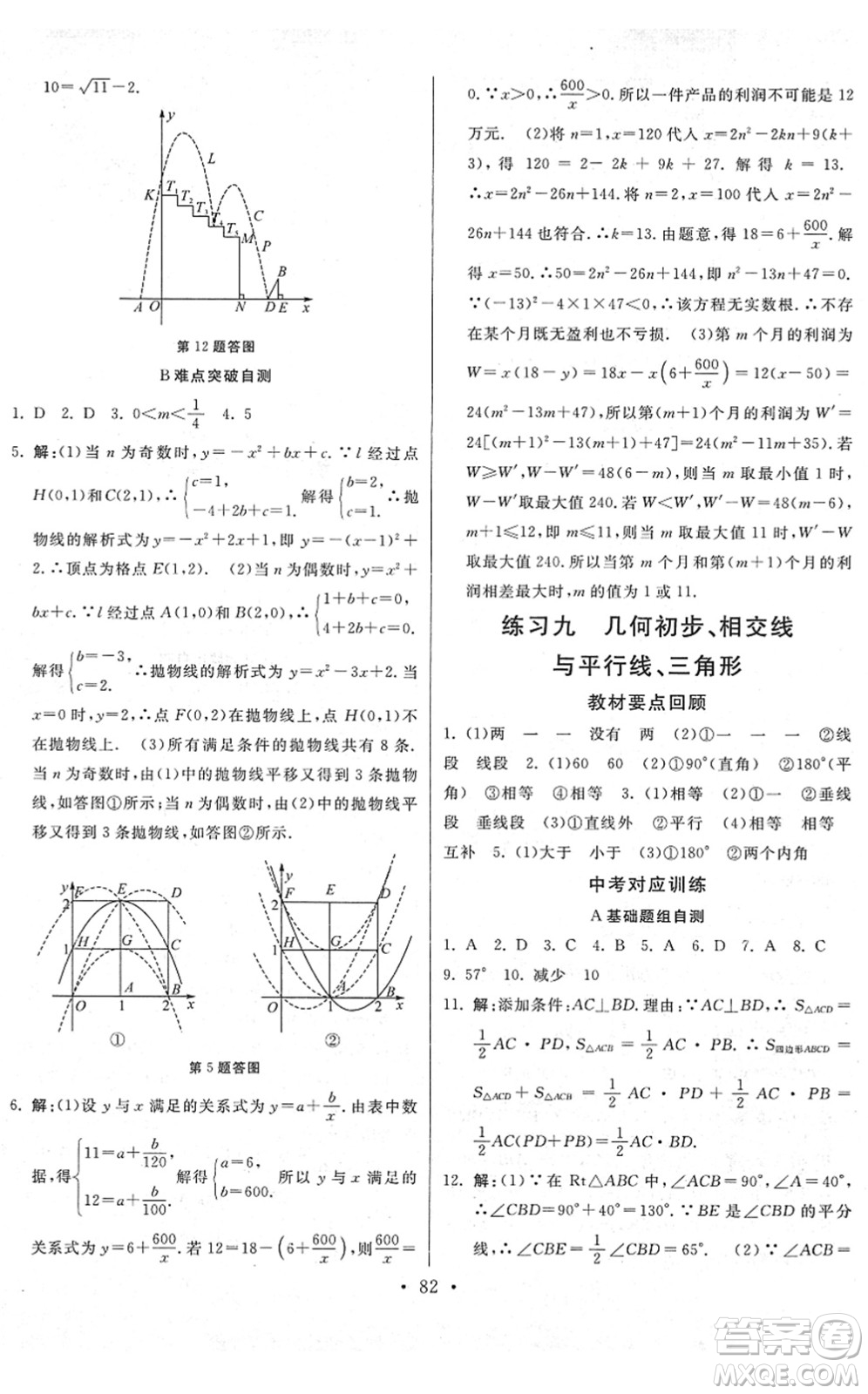 河北美術(shù)出版社2022寒假作業(yè)九年級(jí)數(shù)學(xué)人教版答案