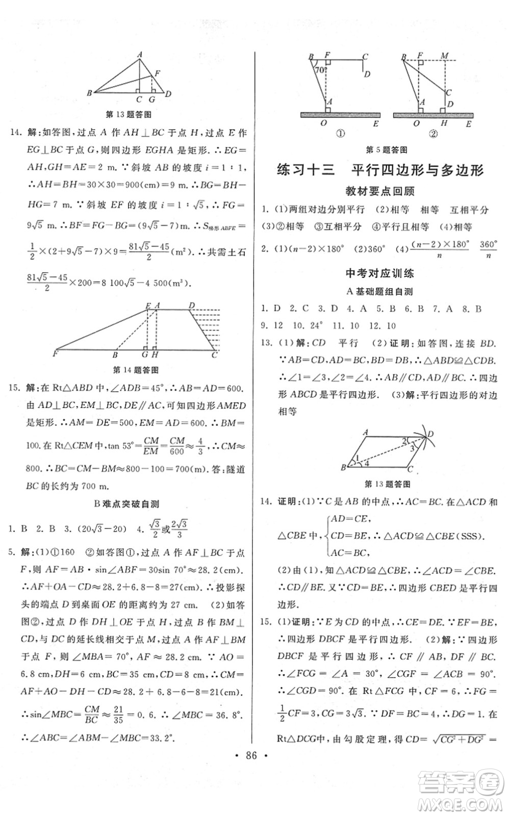 河北美術(shù)出版社2022寒假作業(yè)九年級(jí)數(shù)學(xué)人教版答案