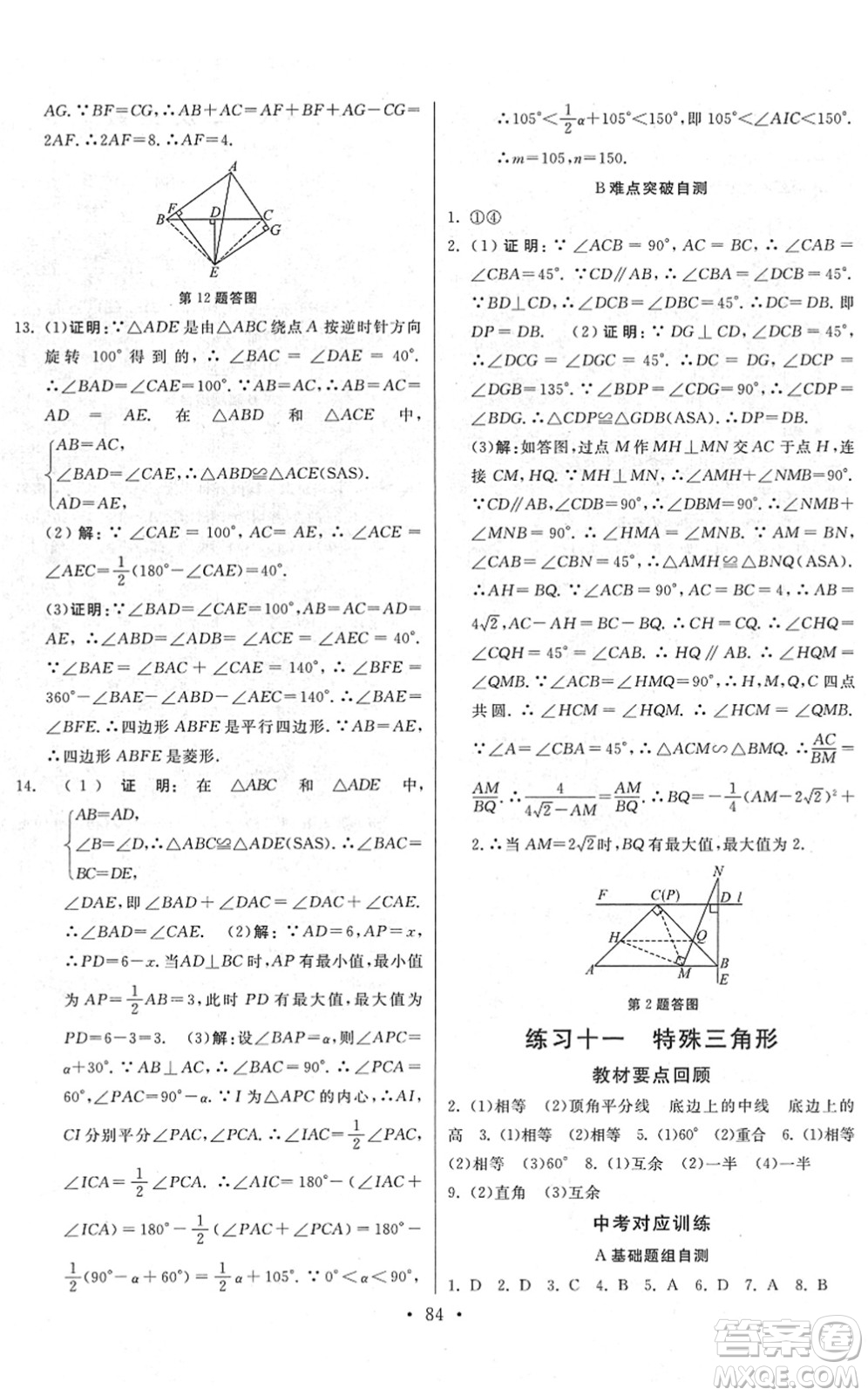 河北美術(shù)出版社2022寒假作業(yè)九年級(jí)數(shù)學(xué)人教版答案