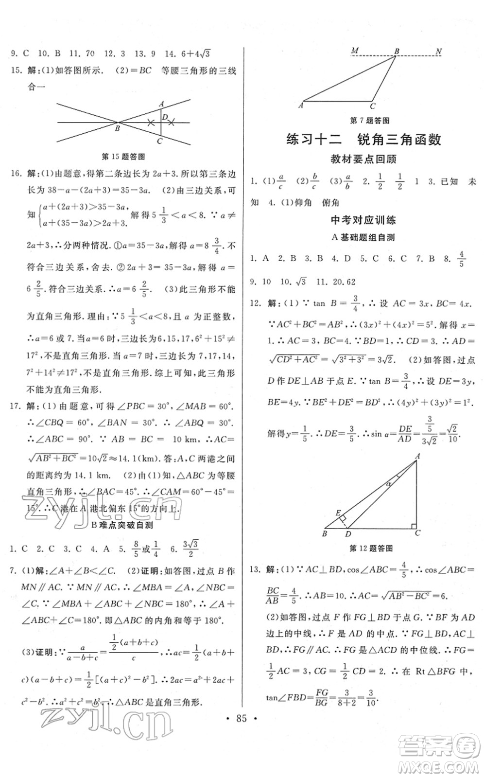 河北美術(shù)出版社2022寒假作業(yè)九年級(jí)數(shù)學(xué)人教版答案