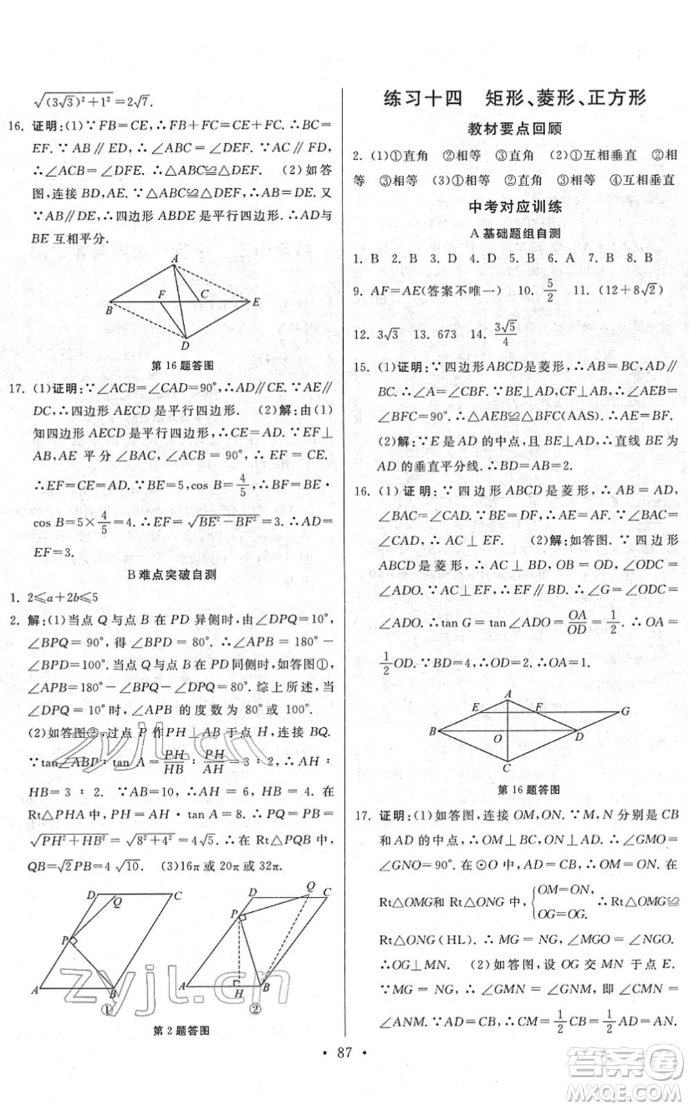 河北美術(shù)出版社2022寒假作業(yè)九年級(jí)數(shù)學(xué)人教版答案