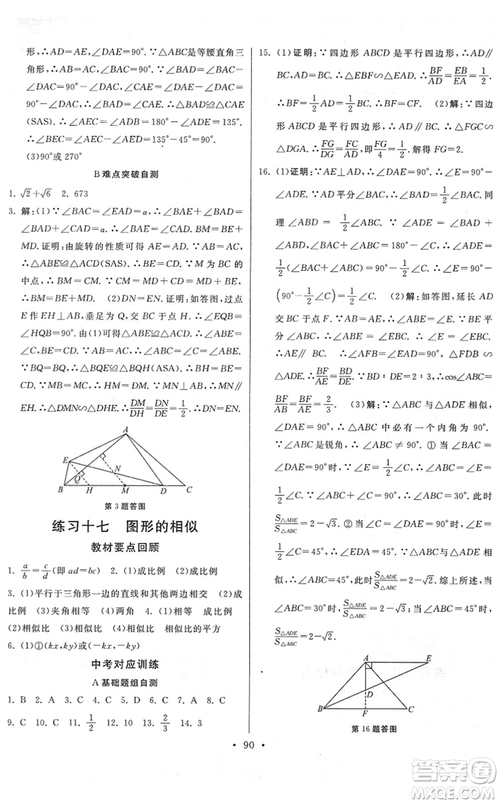 河北美術(shù)出版社2022寒假作業(yè)九年級(jí)數(shù)學(xué)人教版答案