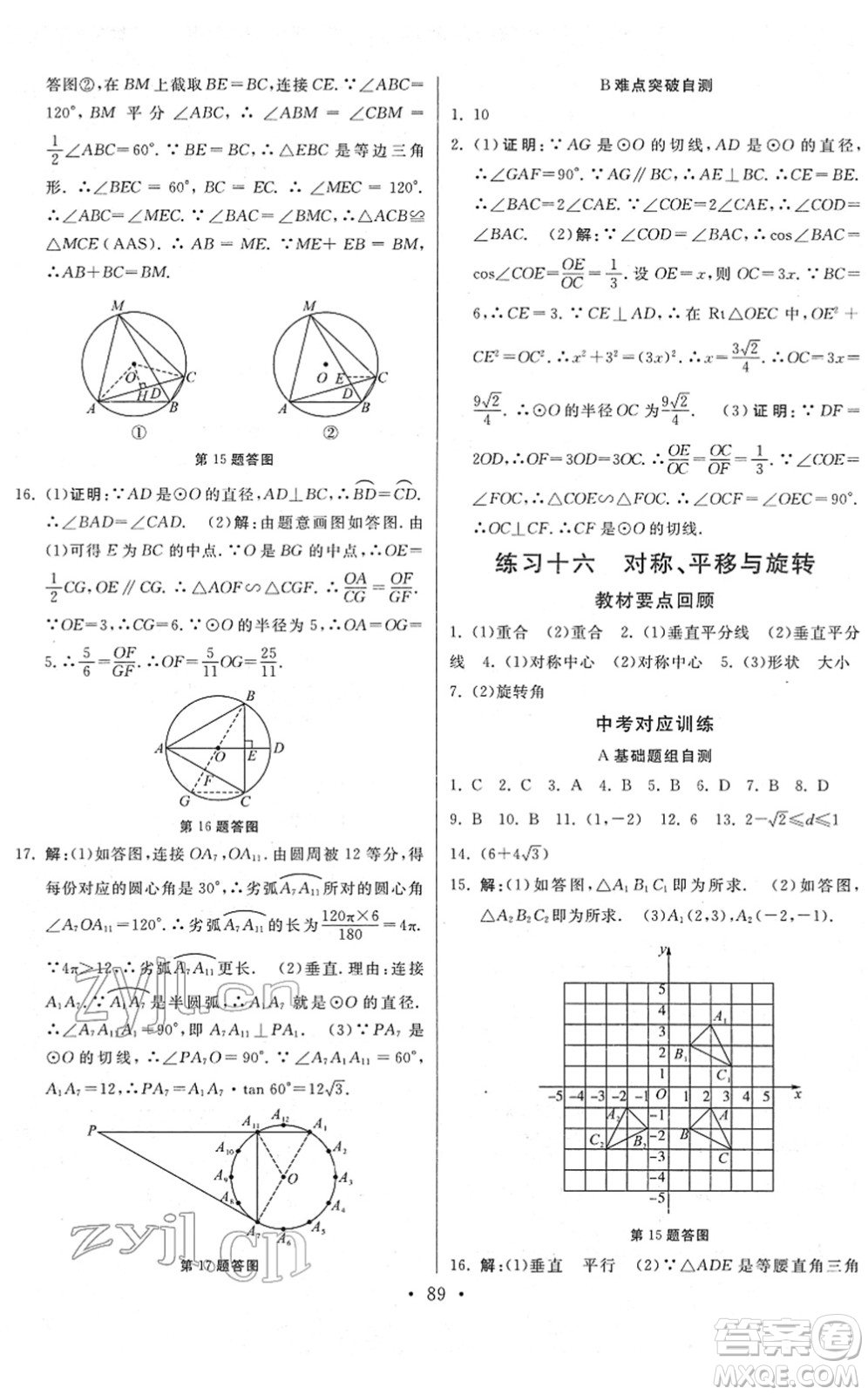 河北美術(shù)出版社2022寒假作業(yè)九年級(jí)數(shù)學(xué)人教版答案