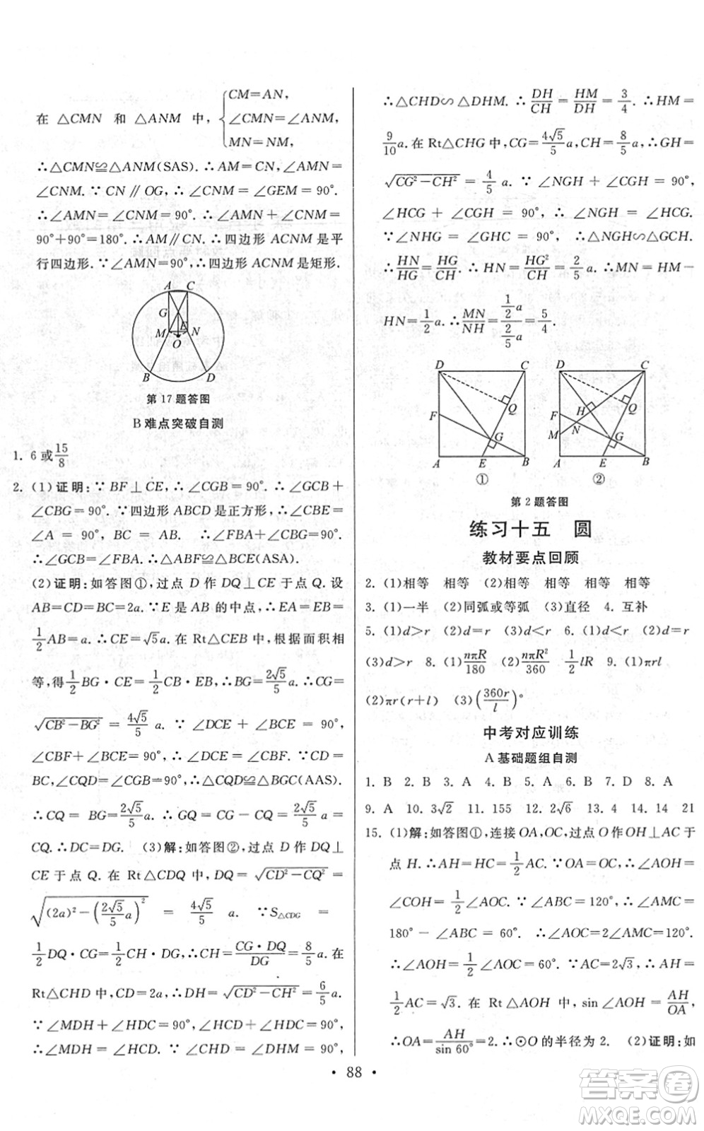 河北美術(shù)出版社2022寒假作業(yè)九年級(jí)數(shù)學(xué)人教版答案