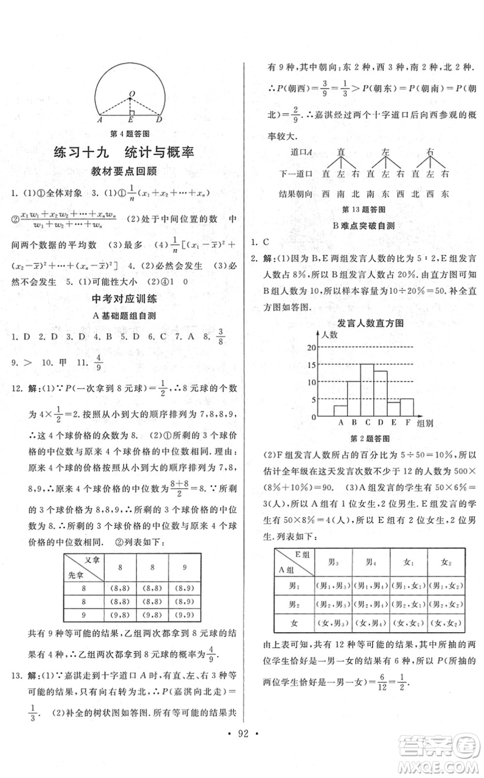 河北美術(shù)出版社2022寒假作業(yè)九年級(jí)數(shù)學(xué)人教版答案