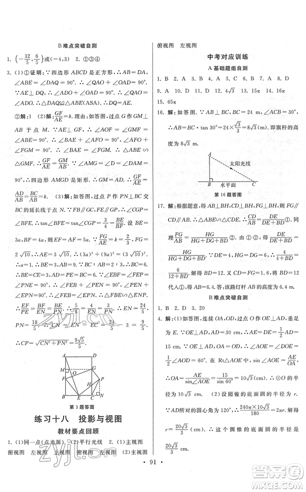 河北美術(shù)出版社2022寒假作業(yè)九年級(jí)數(shù)學(xué)人教版答案